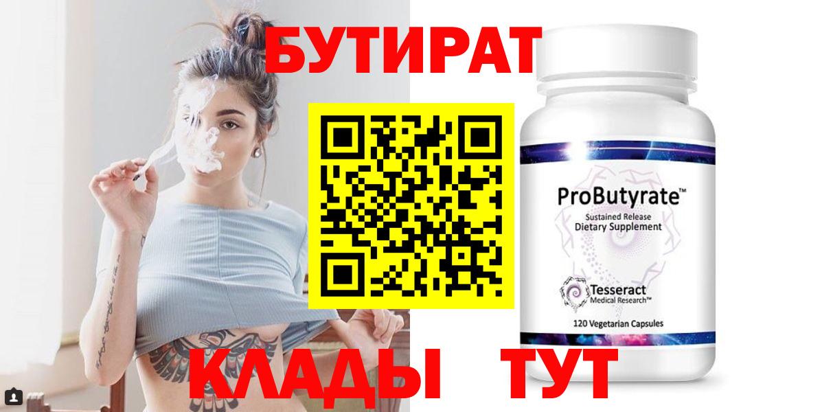 Алексин  БУТИРАТ  Вход с VPN  БУТИРАТ 99% 