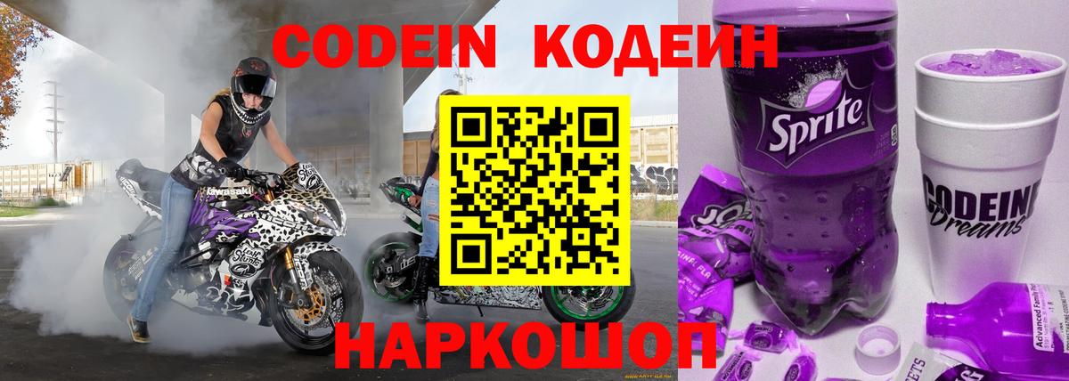 Codein напиток Lean (лин)  Вход с VPN  Кодеиновый сироп Lean напиток Lean (лин)  Алексин 