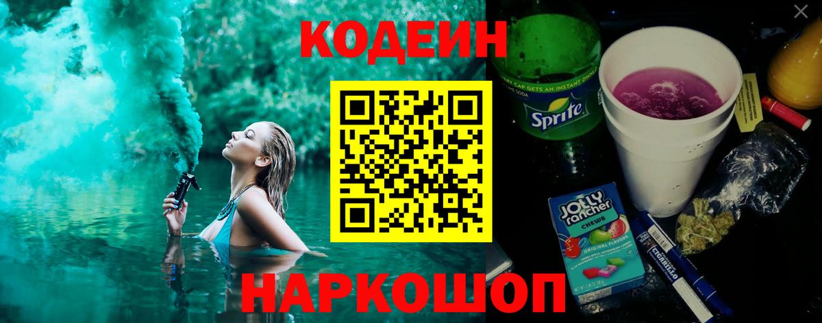 Кодеиновый сироп Lean напиток Lean (лин) Алексин